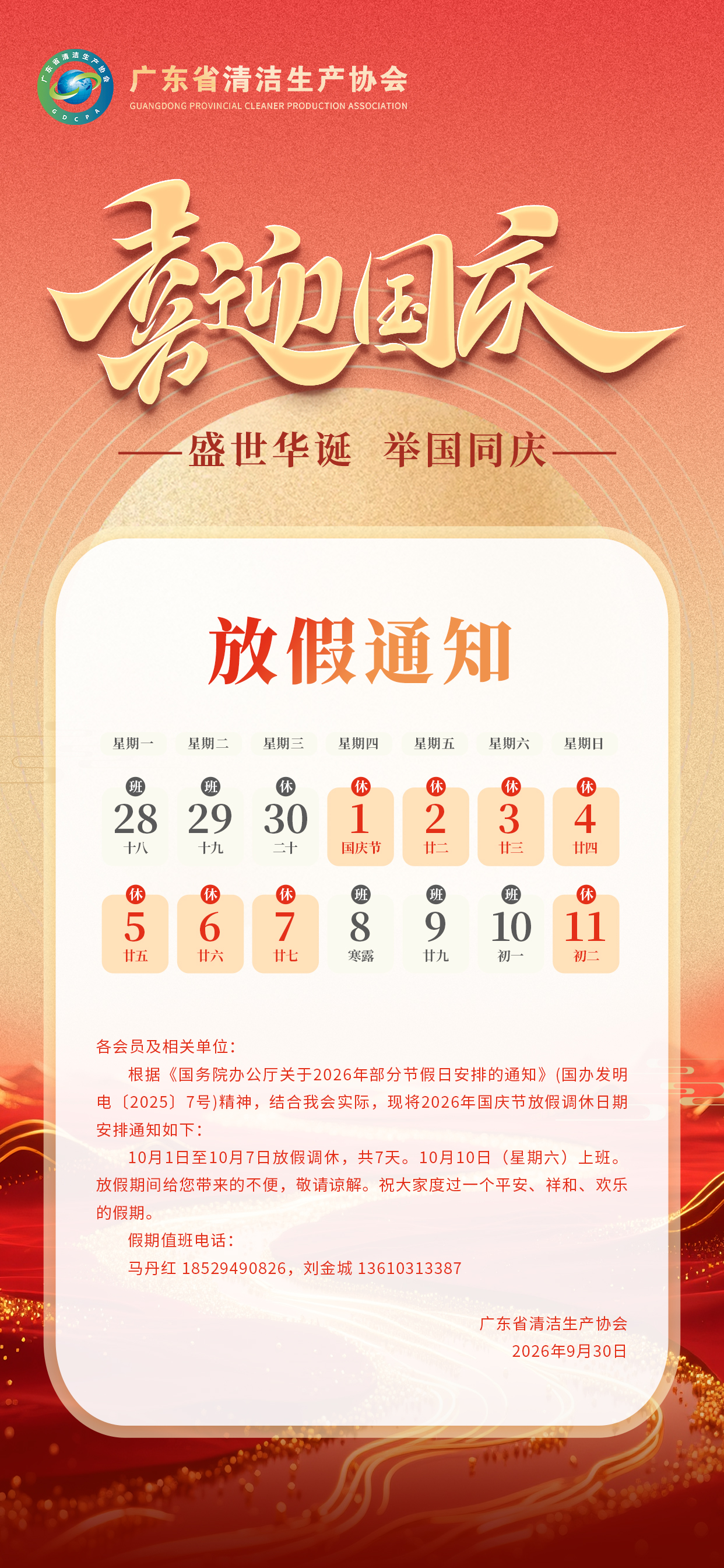 国庆节放假通知海报.jpg