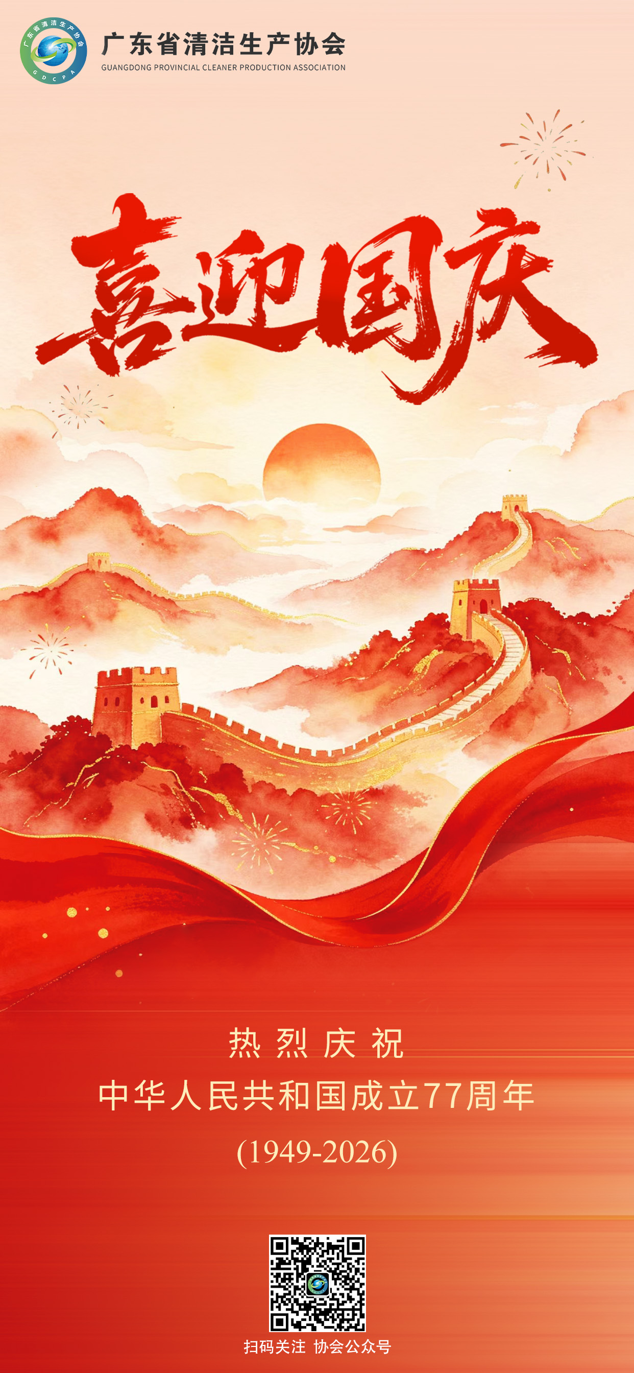 国庆节海报.jpg